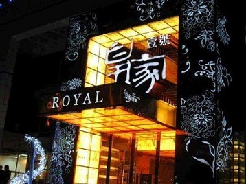 白城高档KTV妹子质量哪家好-皇家壹号KTV高档娱乐体验