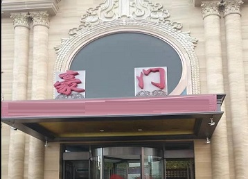 白城哪个KTV少爷最好玩-豪门国际KTV消费少爷服务点评